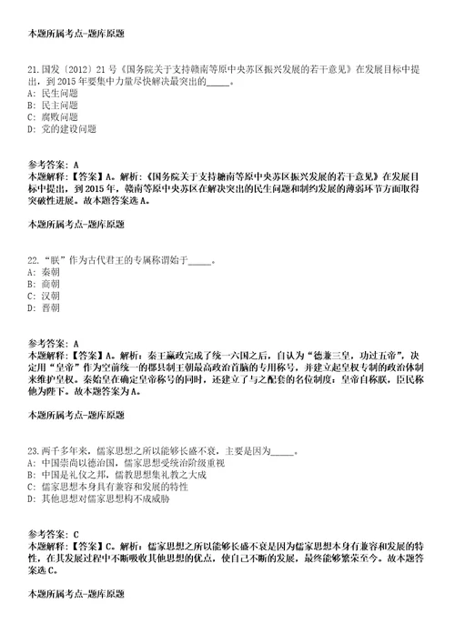 西昌事业单位招聘考试题历年公共基础知识真题及答案汇总综合应用能力第003期