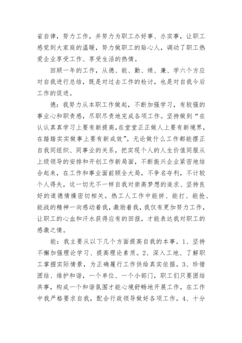 德能勤绩廉五方面表述评价别人 德能勤绩廉五方面表述.docx