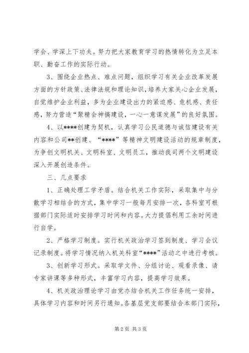 机关政治理论学习安排-.docx