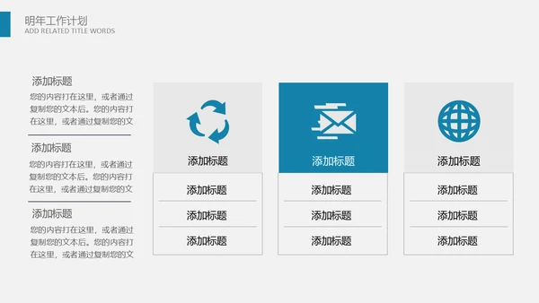 世界第一工作项目计划书通用PPT模板
