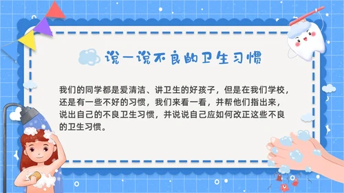 蓝色简约养成良好卫生习惯PPT课件爱国卫生月