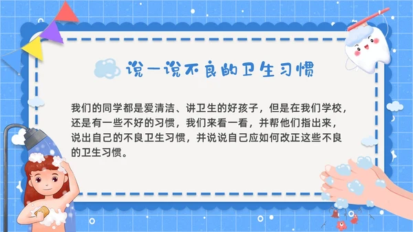 蓝色简约养成良好卫生习惯PPT课件爱国卫生月