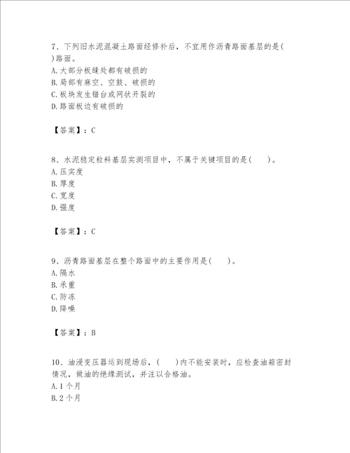 一级建造师之(一建公路工程实务）考试题库加精品答案