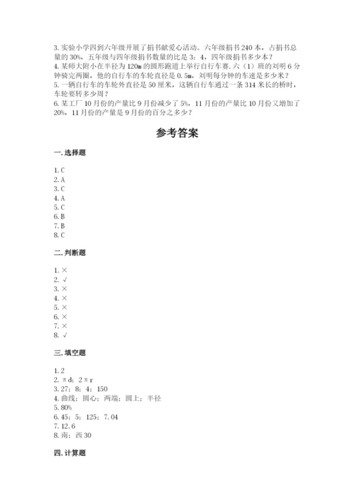 小学数学六年级上册期末卷含答案【精练】.docx