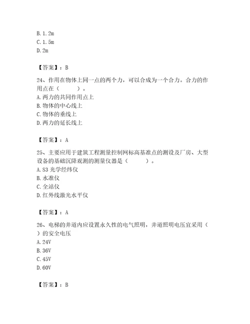 施工员之设备安装施工基础知识考试题库含完整答案历年真题