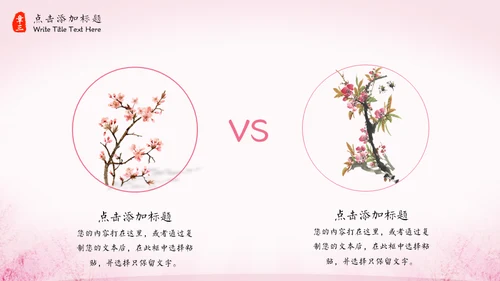 三生三世十里桃花中国风通用PPT模板