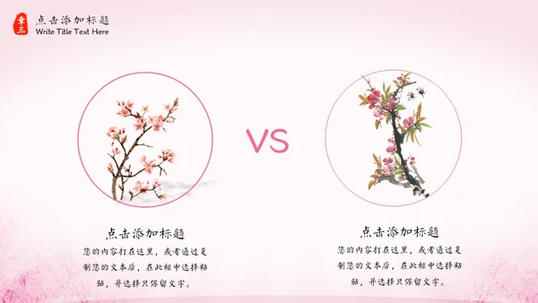 三生三世十里桃花中国风通用PPT模板