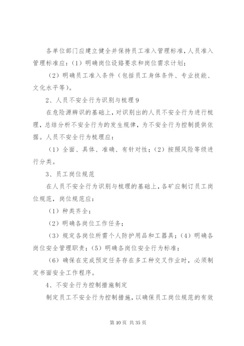 厦林双重预防性工作机制方案.docx