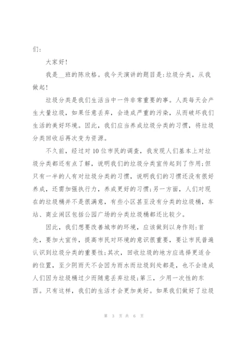 小学一二年级垃圾分类演讲稿3篇.docx