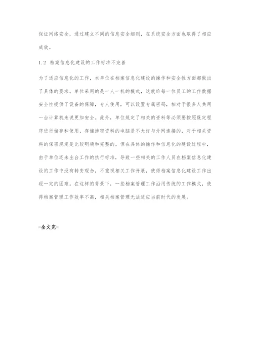 关于档案信息化建设与档案管理的探索.docx