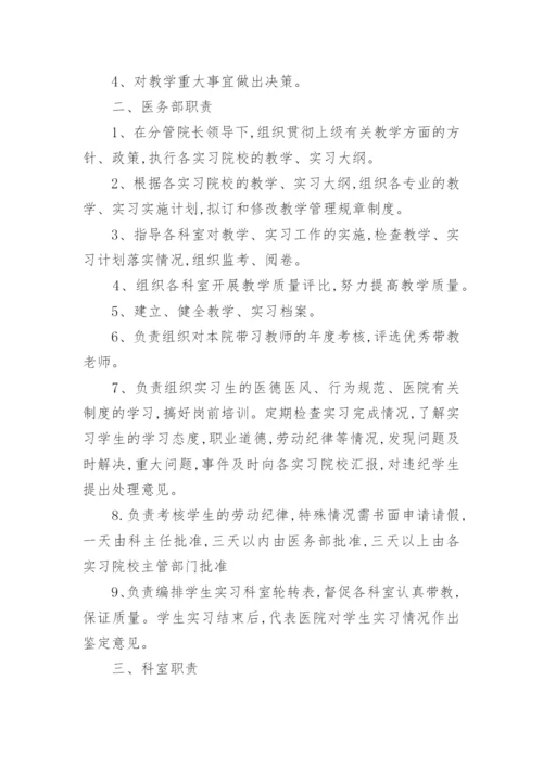 临床教学管理制度.docx