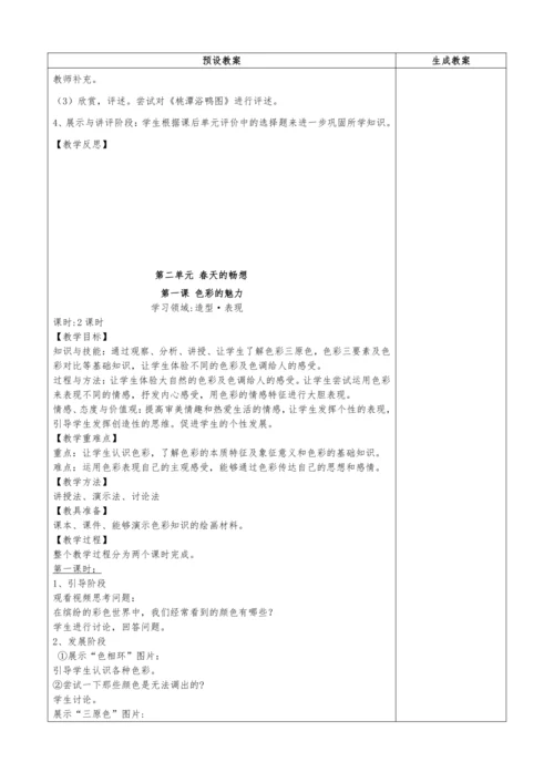 人教版七年级美术下册教学设计（全册）