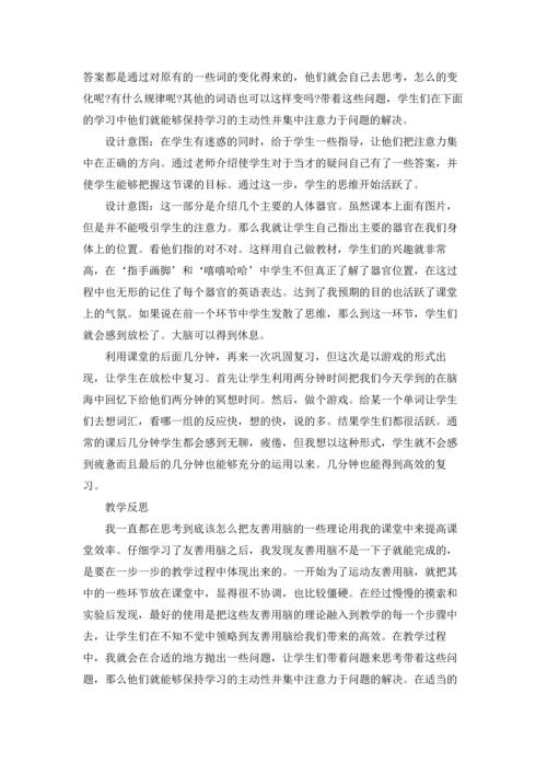 初中英语教学设计模板心得5篇最新.docx