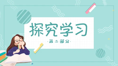 人教版七年级生物通用PPT教学课件