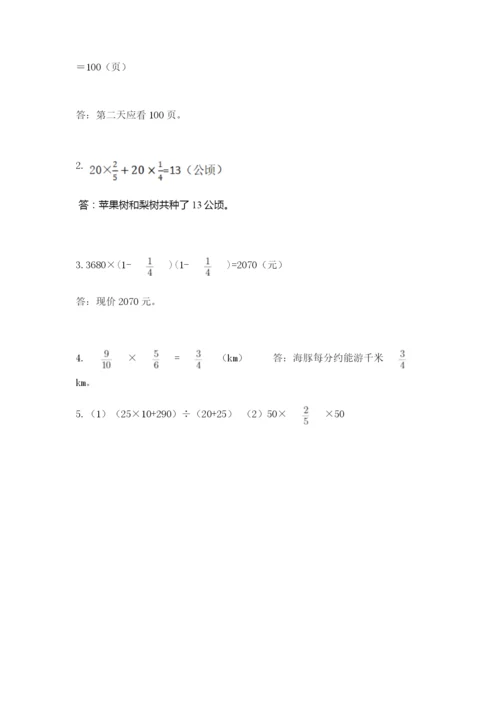 人教版六年级上册数学期中测试卷精品（突破训练）.docx