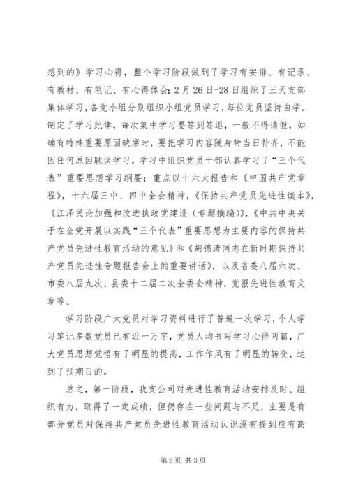 企业保先教育第一阶段总结.docx