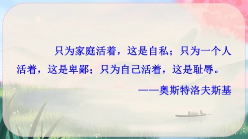16《散文二篇》课件