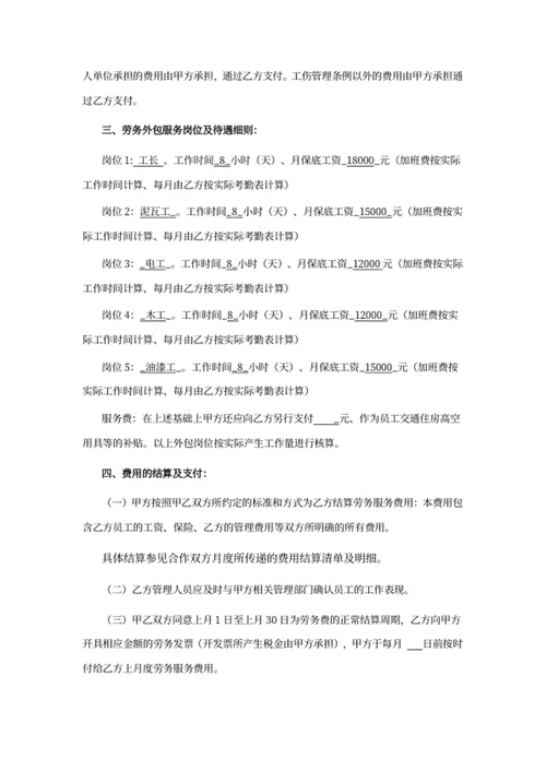 劳务外包服务协议