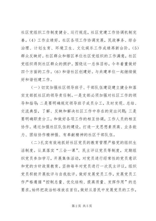 社区年度基层党组织党建工作计划.docx