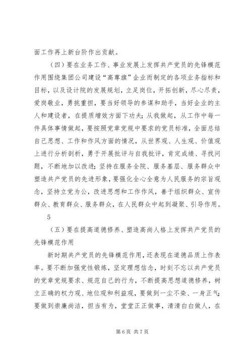 新时期共产党员如何发挥先锋模范作用 (3).docx