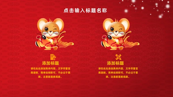 新年春节拜年通用PPT模板