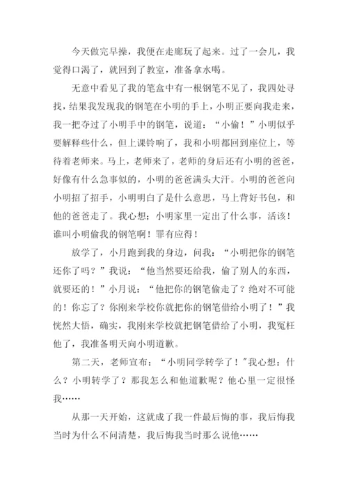 一件后悔的事作文.docx