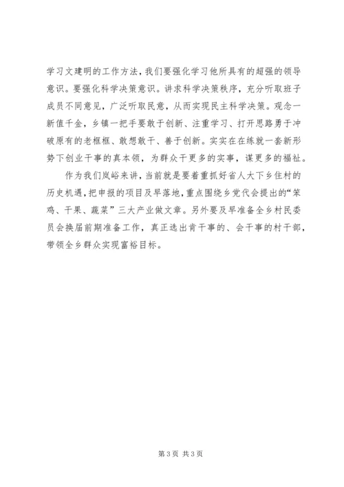 学习文建明工作法心得体会11.docx