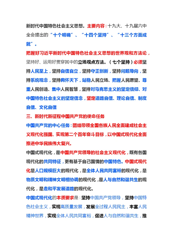 【学习资料】二十大报告要点汇总.docx