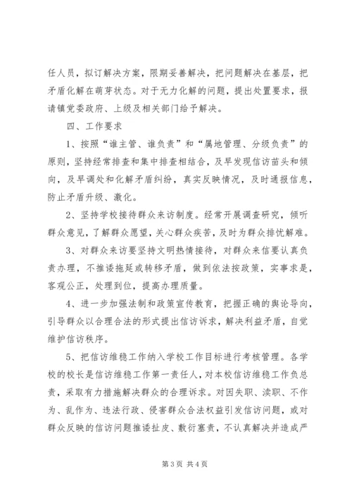 国庆期间信访维稳工作简报5篇 (3).docx