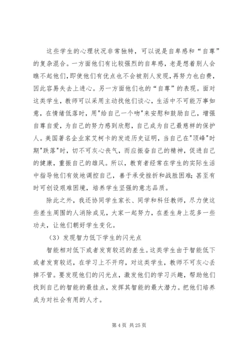 转化后进生的几点体会.docx