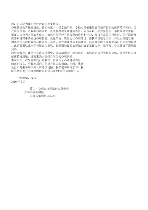 心理咨询师培训总结计划