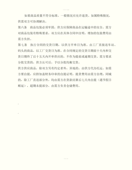 购销合同(百货)-2.docx