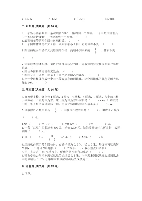 北京版六年级下册数学期中测试卷精品【考点梳理】.docx