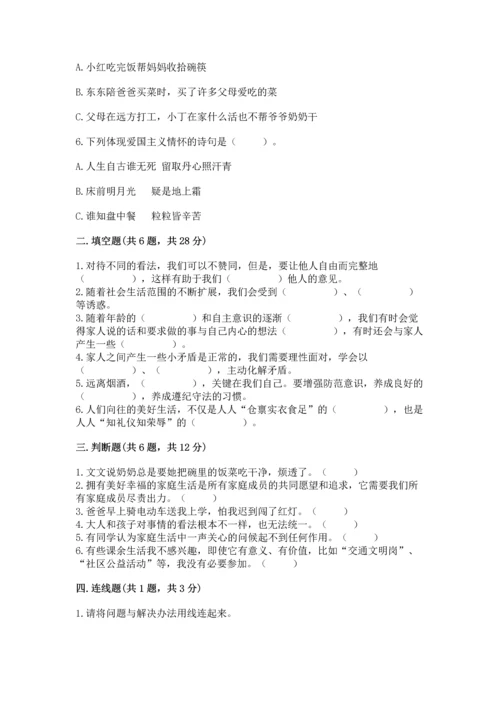 部编版五年级下册道德与法治第一单元我们是一家人测试卷附参考答案【考试直接用】.docx