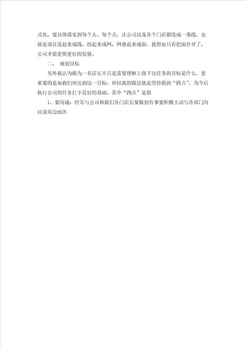 公司的竞聘演讲稿