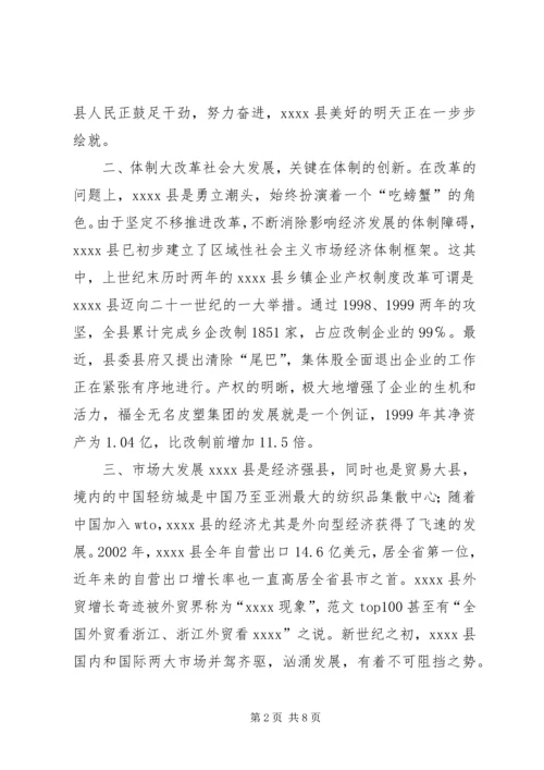 新形势下乡镇党委政府领导经济工作的调查与思考 (7).docx