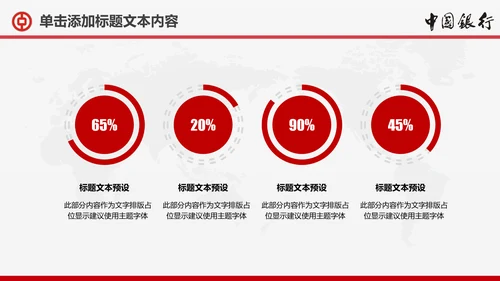 扁平化中国银行金融理财动态PPT模板