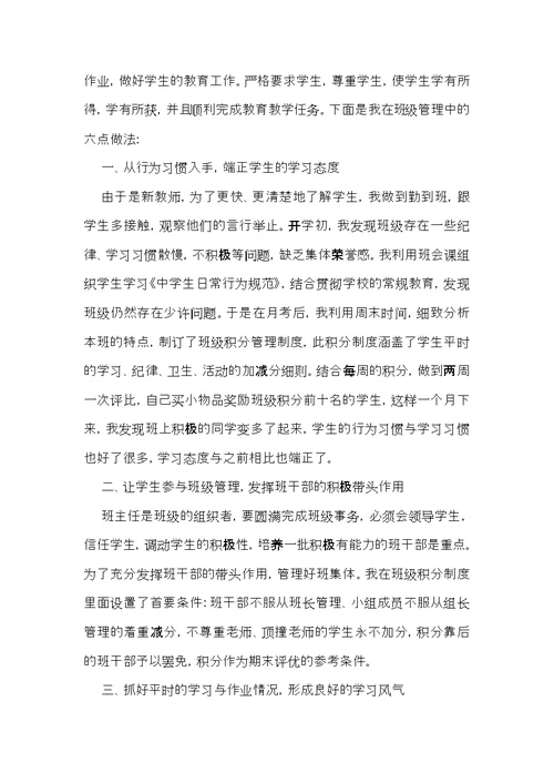 关于班主任的个人述职报告范文合集十篇