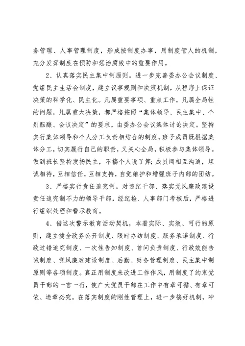 工业反腐倡廉整改方案