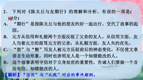 8《世说新语》二则 课件