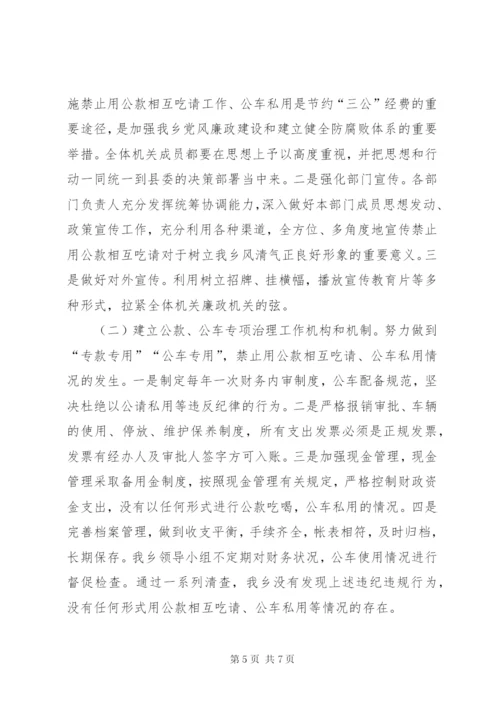 违规吃请和公款吃喝问题自查报告.docx