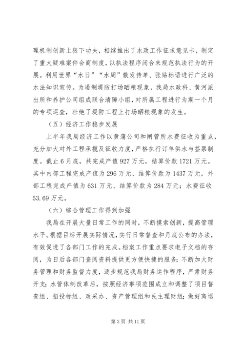 在水务局局务会议上的报告.docx