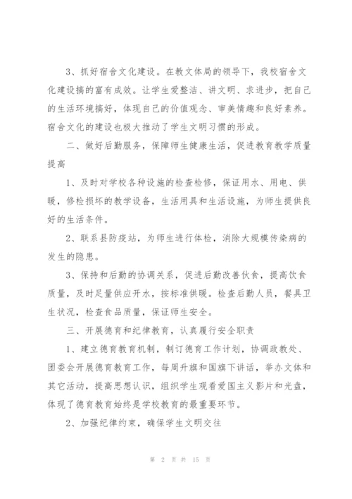 学校后勤个人述职报告.docx