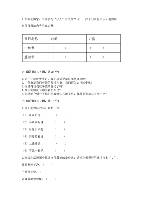 部编版小学二年级上册道德与法治期中测试卷及参考答案（实用）.docx