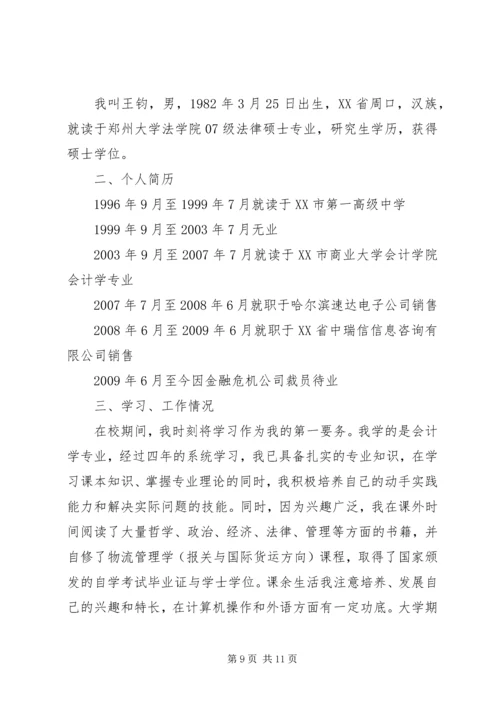 公务员个人工作鉴定范文.docx