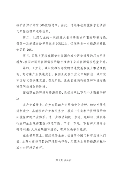 形式与政策学习心得3篇.docx