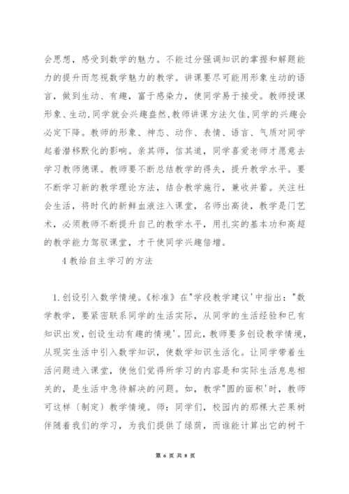 如何在小学数学教学应用微课.docx