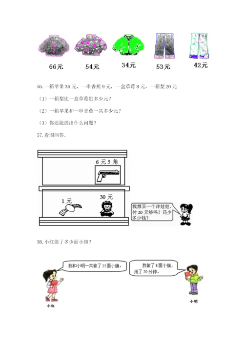 小学一年级下册数学应用题80道及答案（真题汇编）.docx