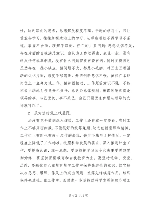 五找个人自我剖析材料.docx