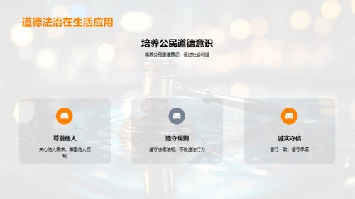 探索道德法治竞赛